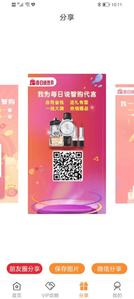 每日说智购app最新版截图2