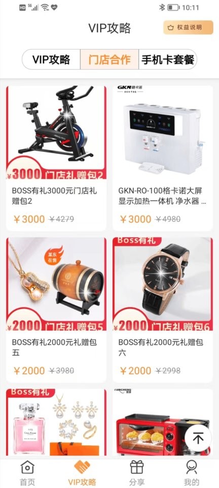 每日说智购app最新版截图3