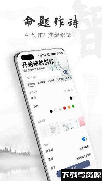 ai作诗软件最新版截图1
