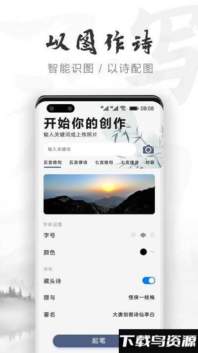 ai作诗软件最新版截图3