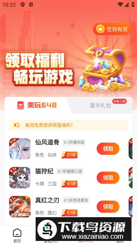 趣多游戏盒子app官方版最新版截图9