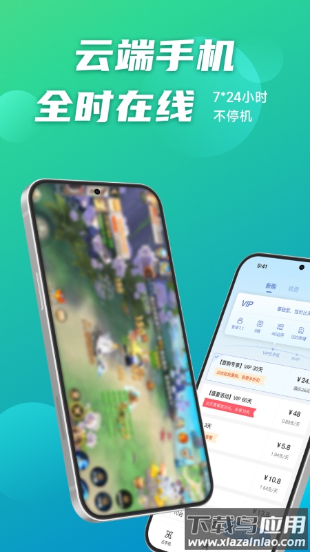 逍遥云手机官方最新版本