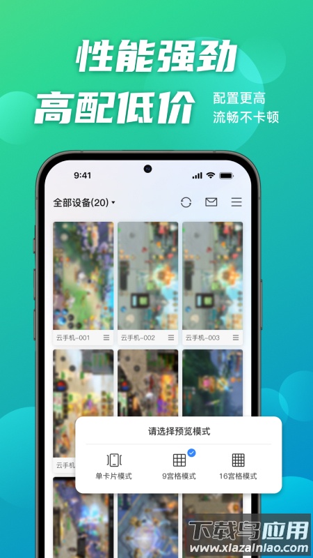 逍遥云手机官方最新版本最新版截图2