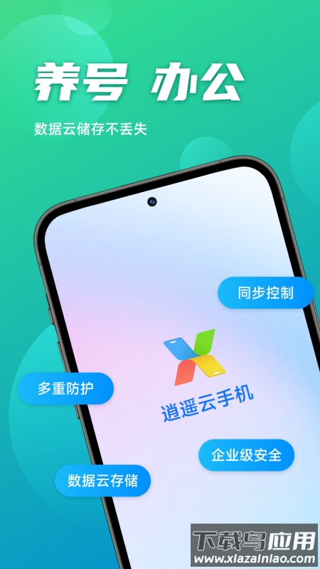 逍遥云手机官方最新版本最新版截图3