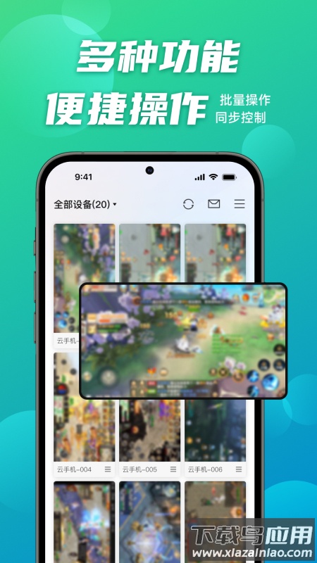 逍遥云手机官方最新版本最新版截图4