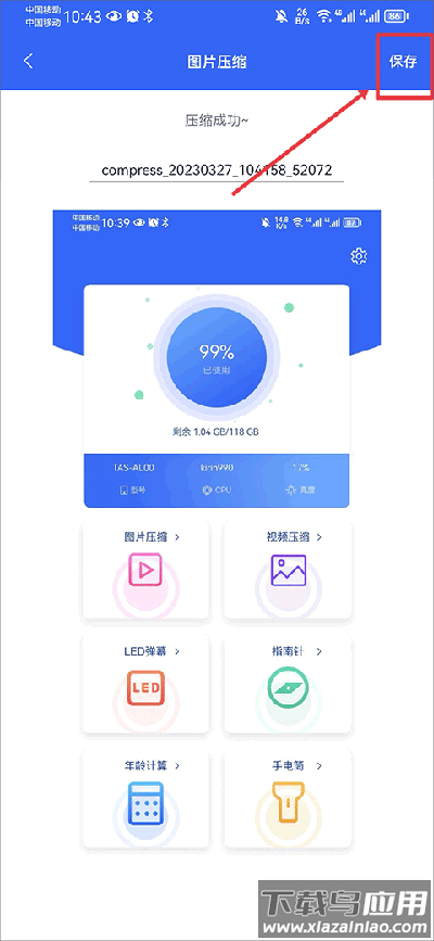 爱思极速版安卓手机版