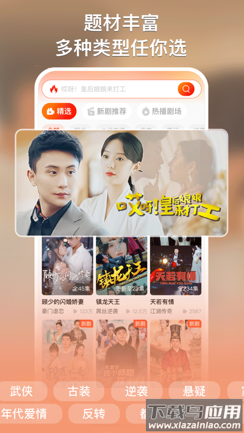 来看短剧下载截图1