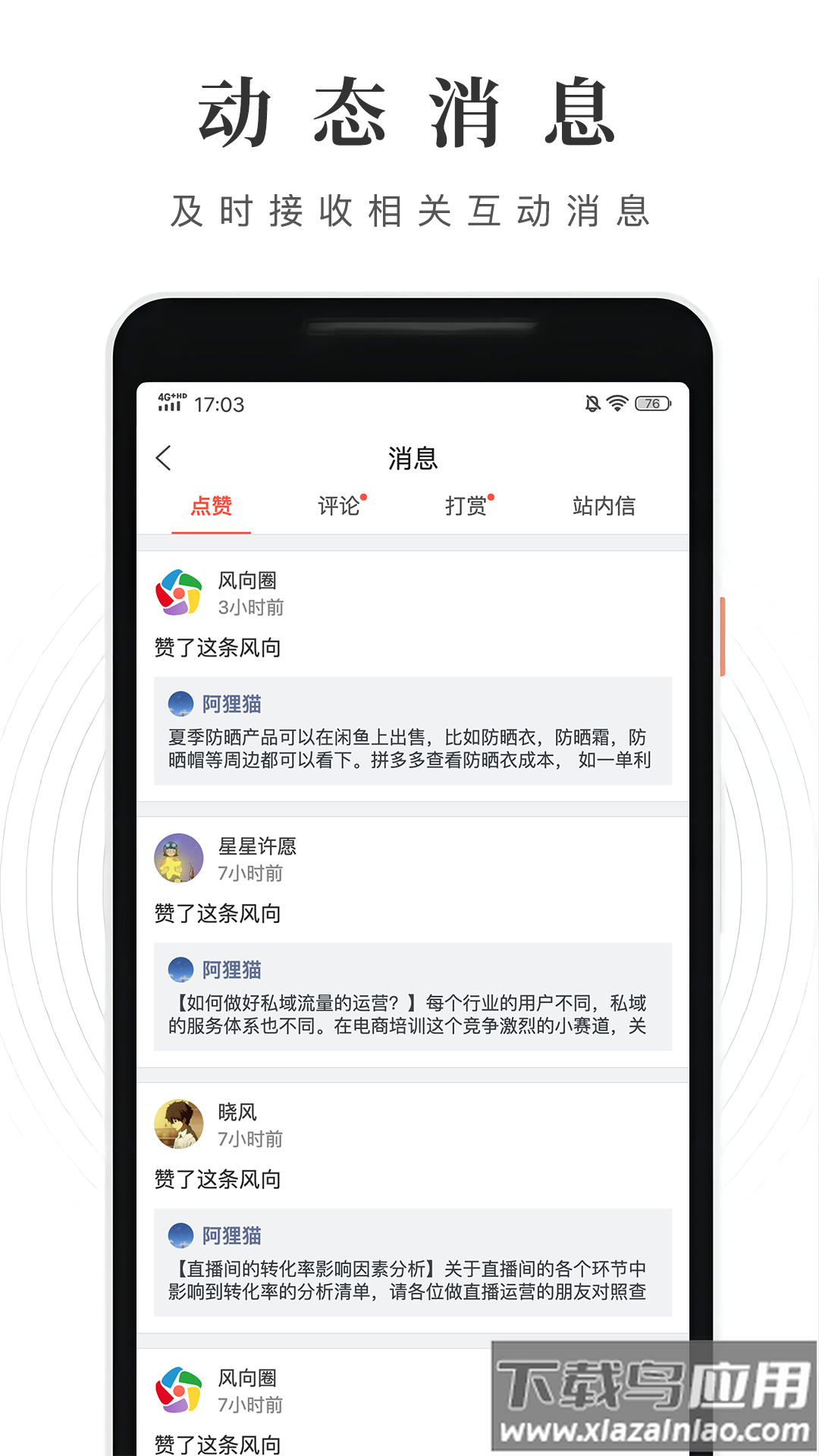 风向圈app下载最新版截图1