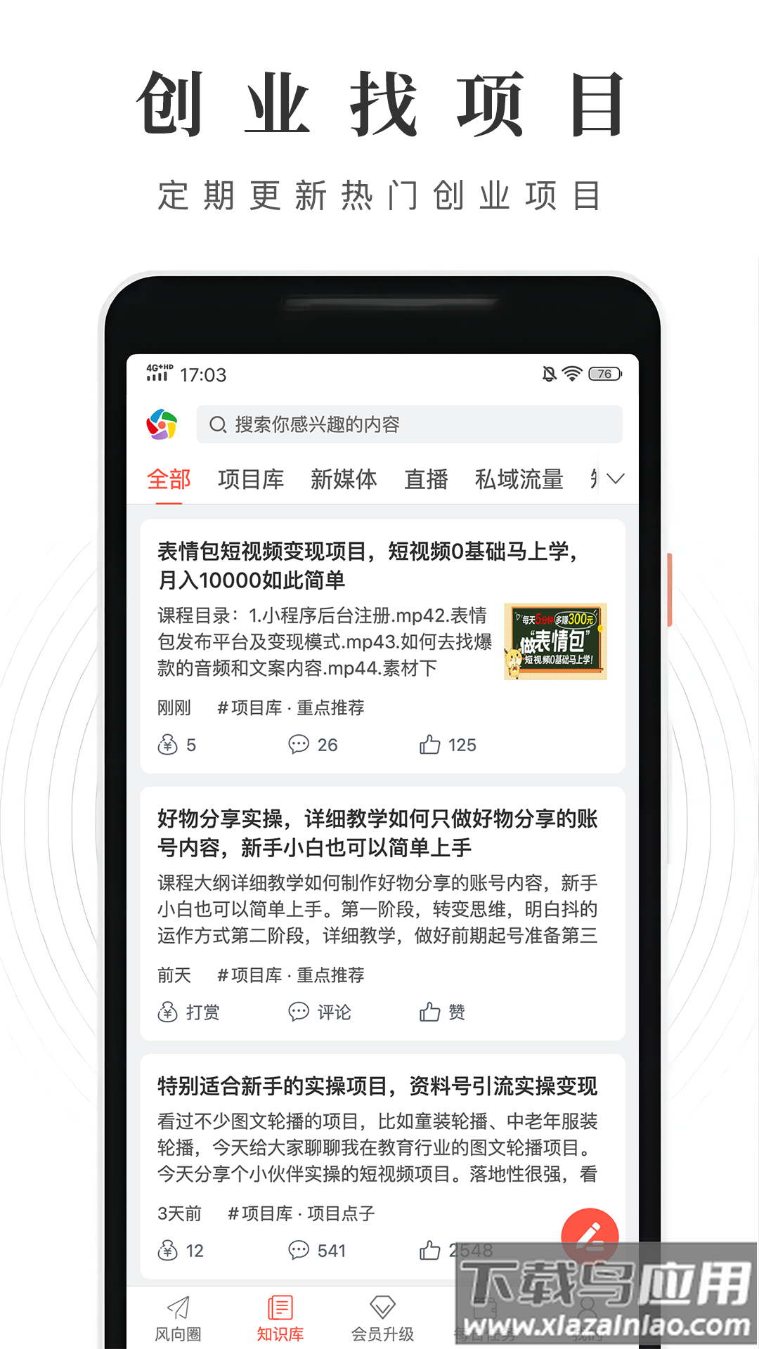 风向圈app下载最新版截图2