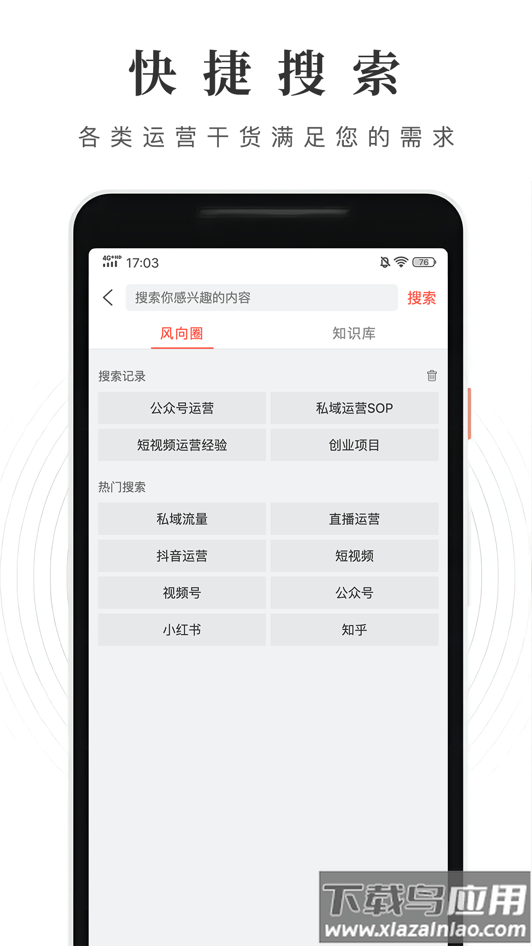 风向圈app下载最新版截图3