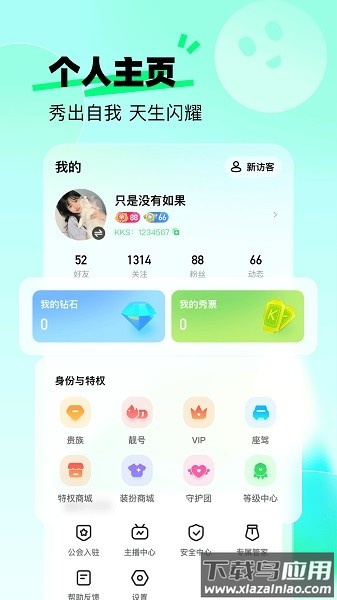 来秀直播官方版最新版截图2