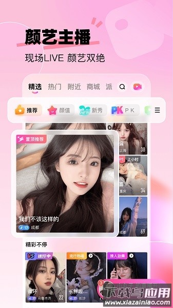 来秀直播官方版最新版截图3