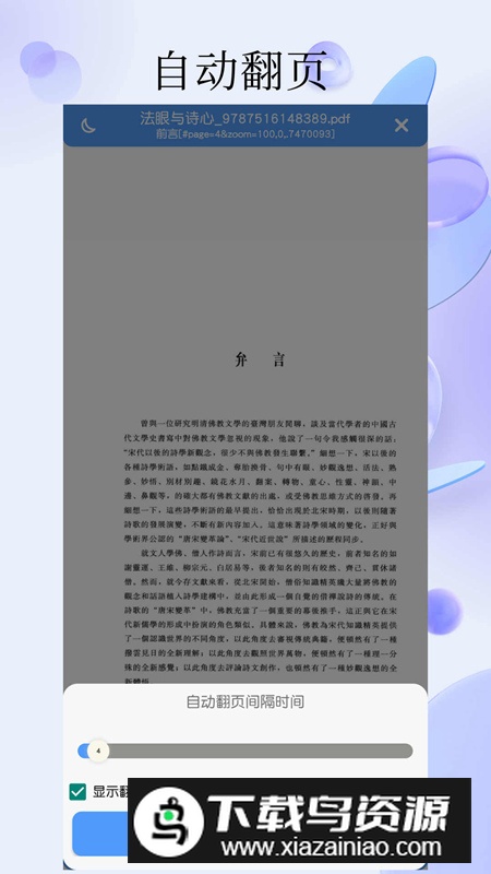 PDF全能阅读器app官方版最新版截图3
