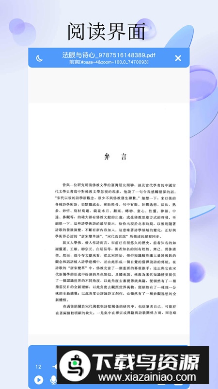 PDF全能阅读器app官方版最新版截图5