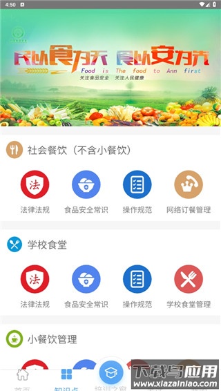 豫食考核app官方版