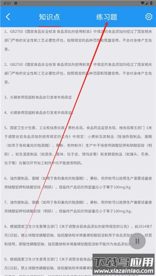 豫食考核app官方版