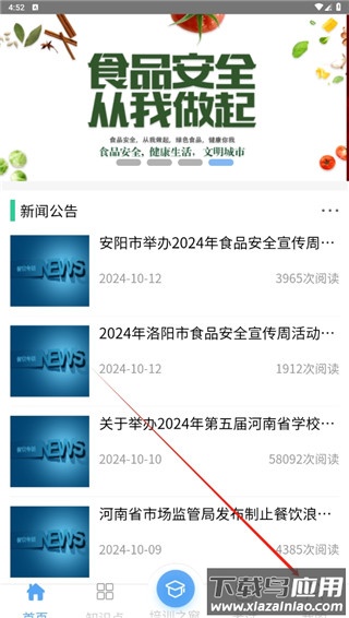 豫食考核app官方版