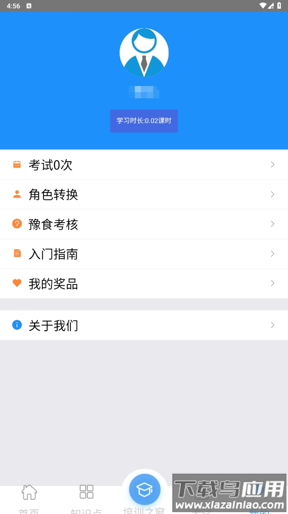 豫食考核app官方版