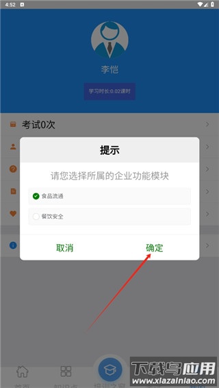 豫食考核app官方版