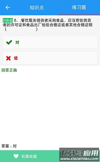 豫食考核app官方版最新版截图1