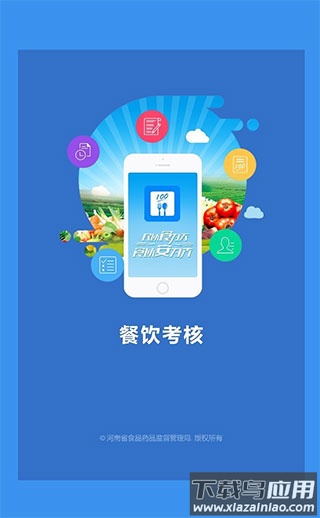 豫食考核app官方版最新版截图4