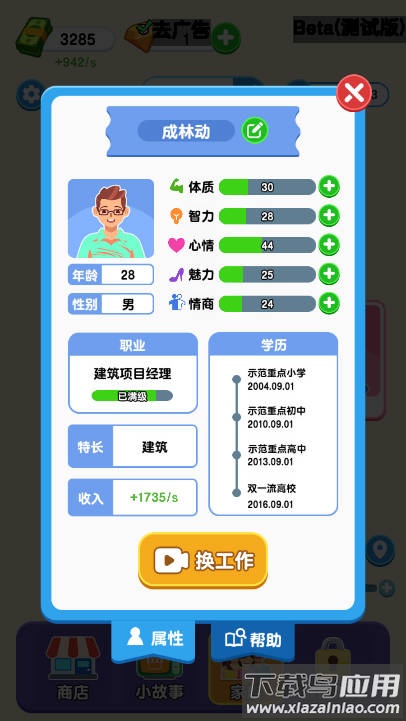 101次重来游戏最新版截图4