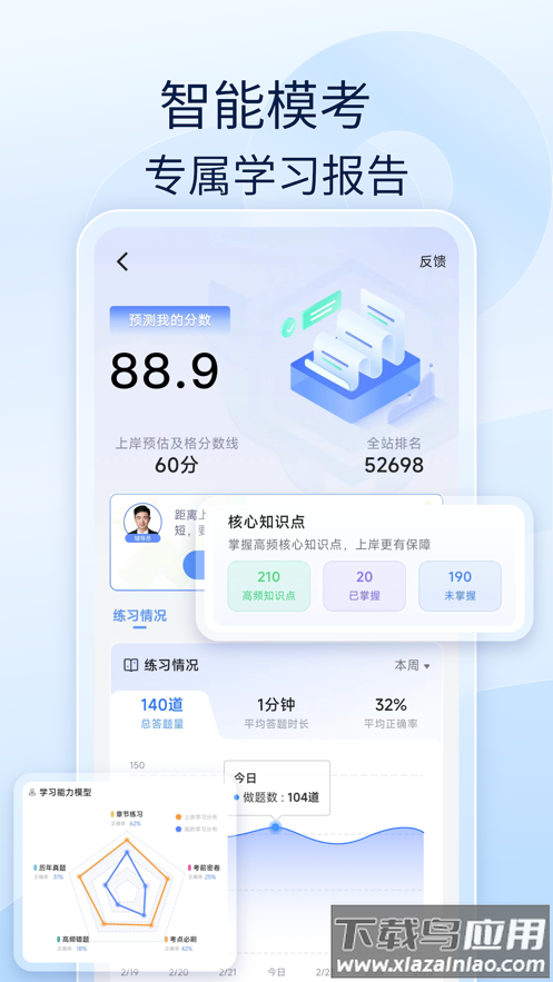 社工好题库app下载最新版截图3