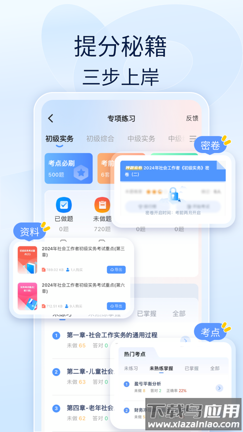 社工好题库app下载最新版截图4