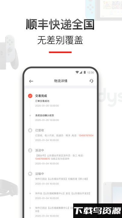 租好物官方版下载