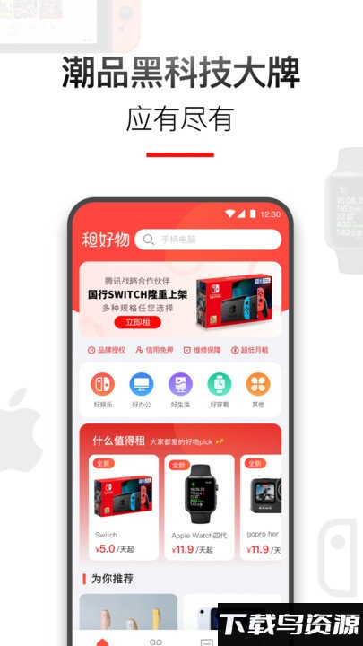 租好物app最新版截图3