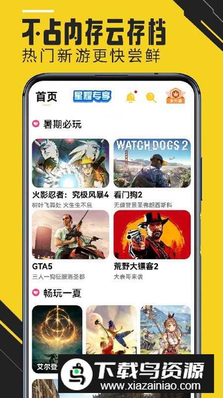 蘑菇云游(蘑菇下载器app手机版免费最新版)截图1