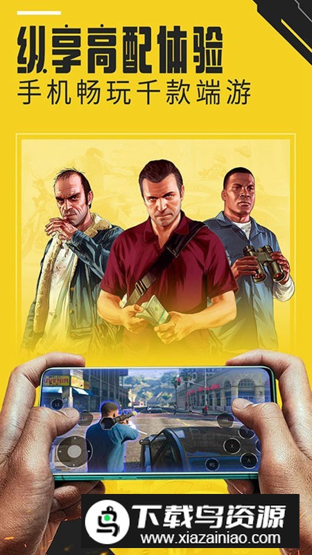 蘑菇云游(蘑菇下载器app手机版免费最新版)截图2