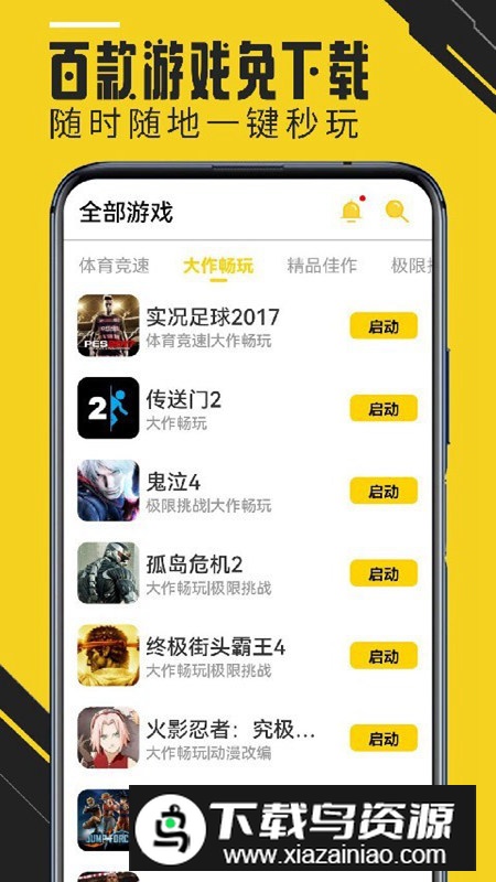 蘑菇云游(蘑菇下载器app手机版免费最新版)截图3