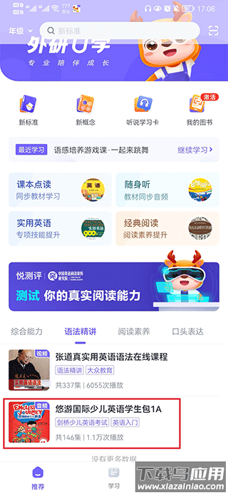 外研u学app官方版