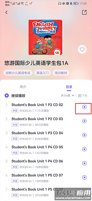 外研u学app官方版