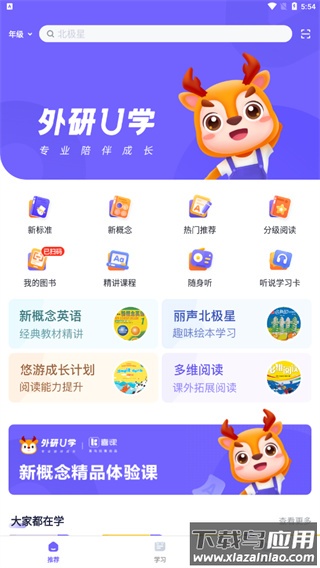 外研u学app官方版