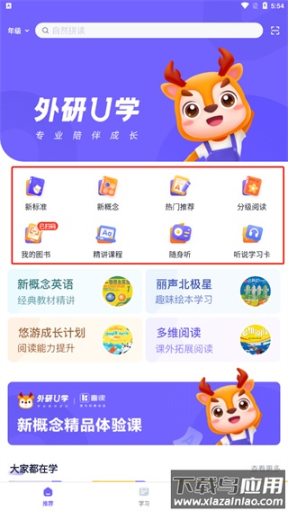 外研u学app官方版