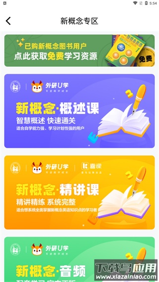 外研u学app官方版