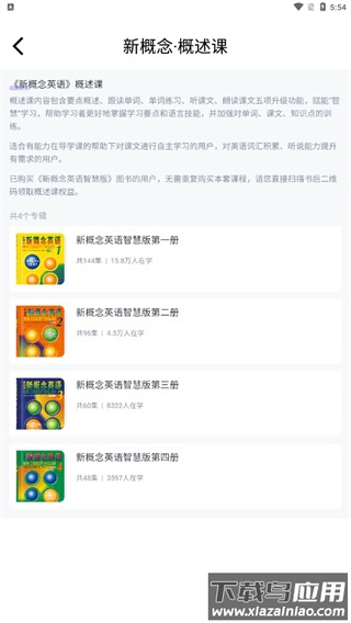 外研u学app官方版