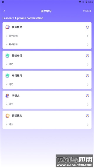 外研u学app官方版