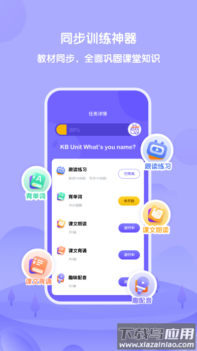 外研u学app官方版截图2