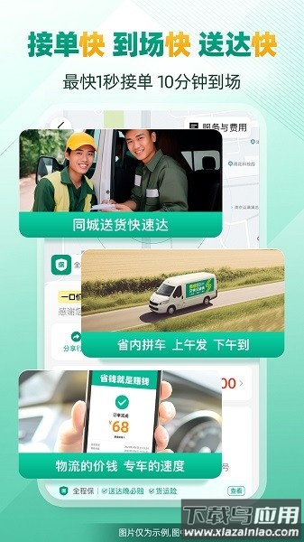 省省货主版最新版最新版截图1