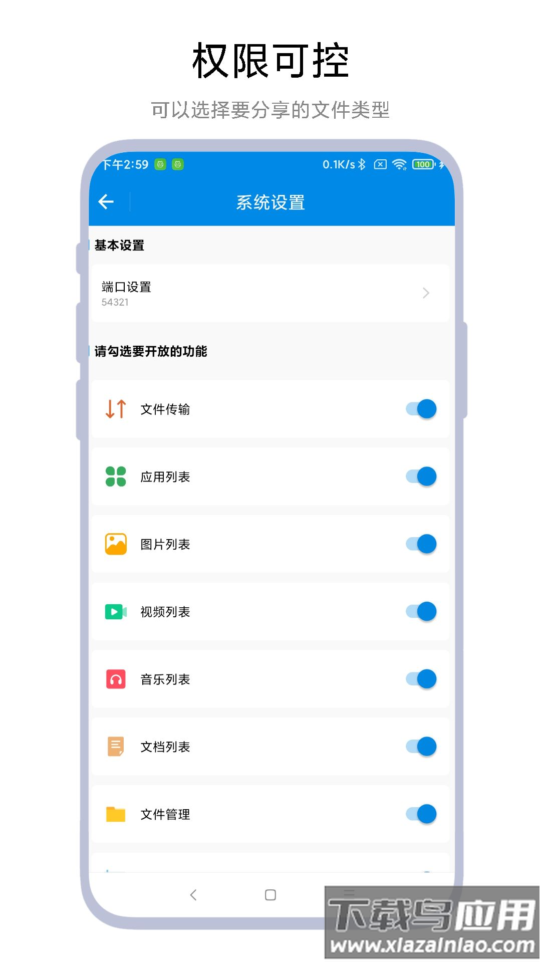 adb文件传输APP最新版截图1