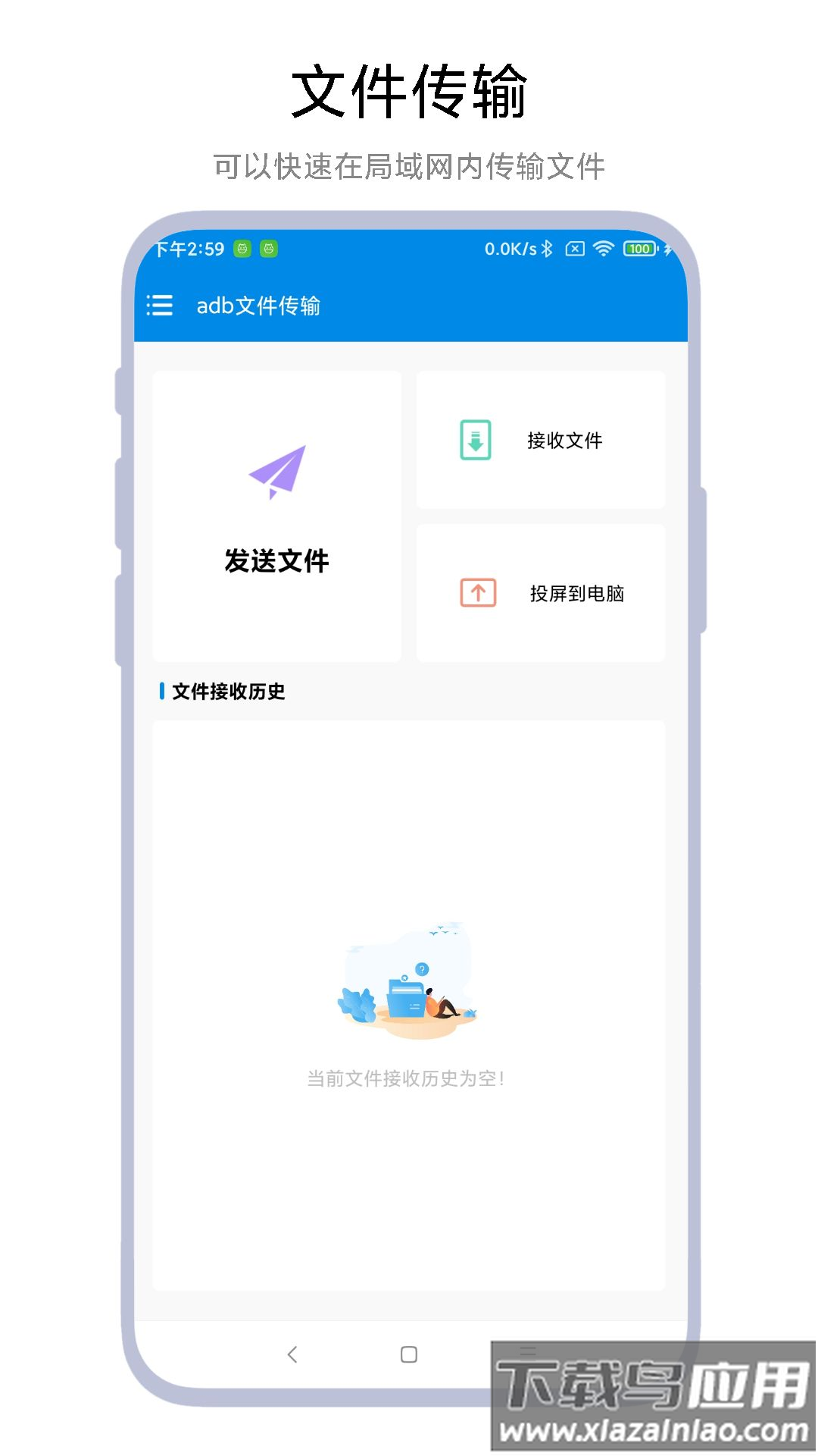 adb文件传输APP最新版截图2