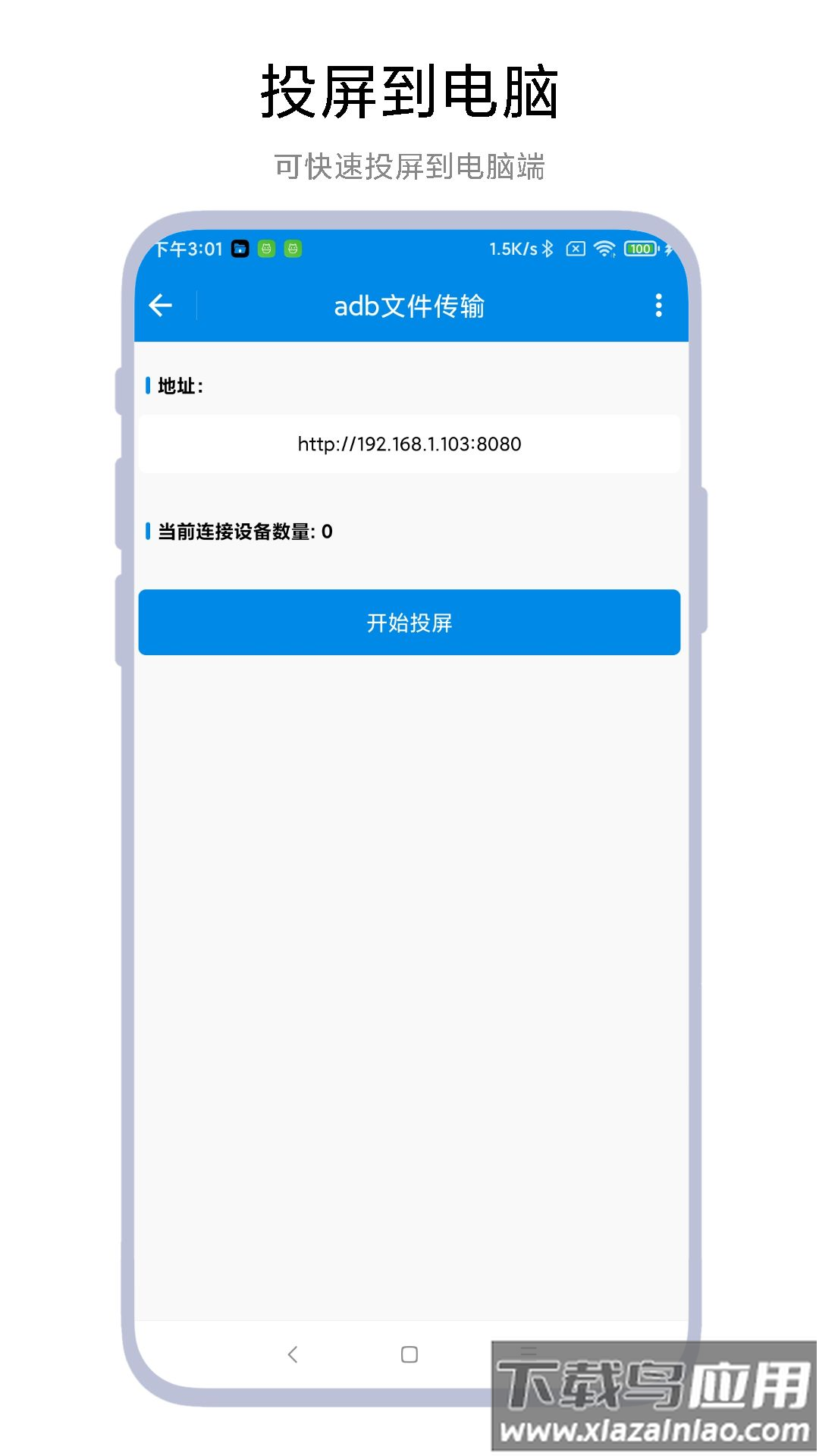 adb文件传输APP最新版截图3