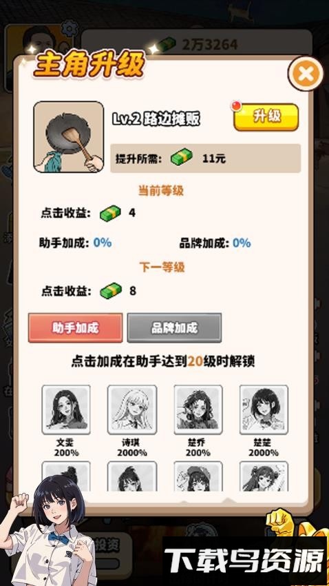 完美逆袭最新版截图1