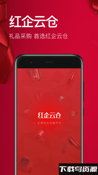 红企汇app(红企云仓)最新版截图1