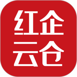 红企汇app(红企云仓)