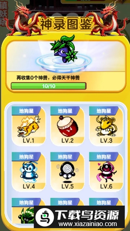 神兽大作战手机游戏最新版最新版截图2