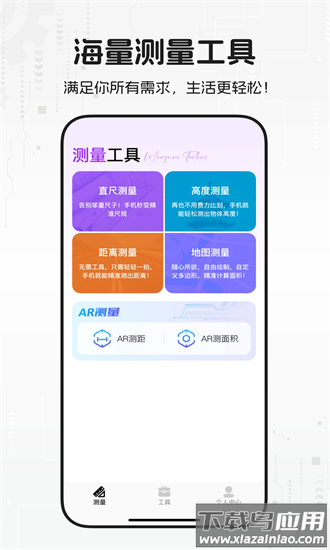 测量计数帮官方下载